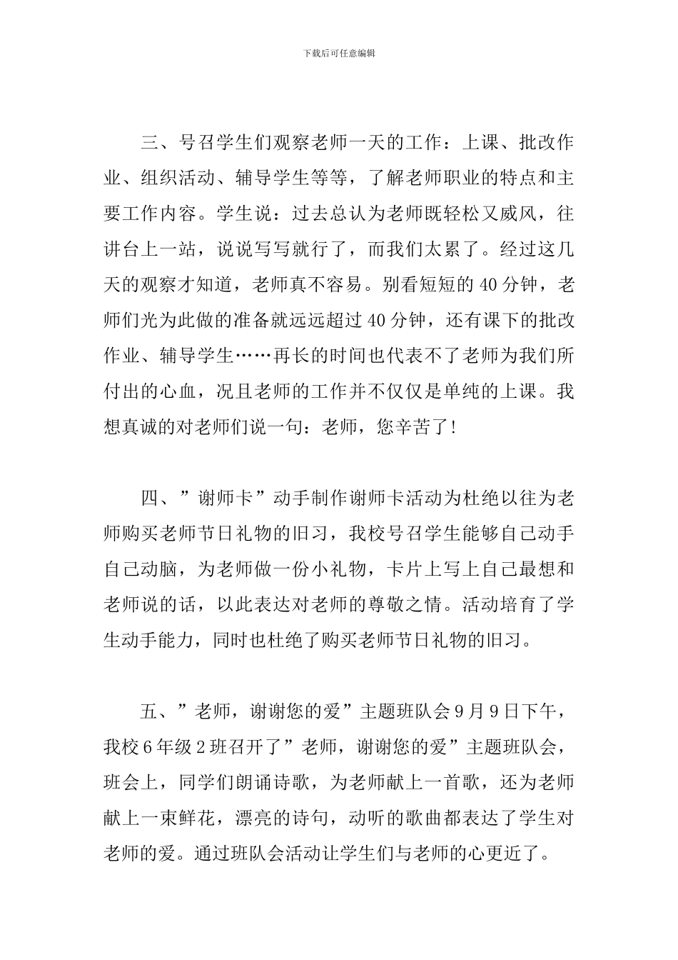 9月10日教师节工会活动心得范文_第2页