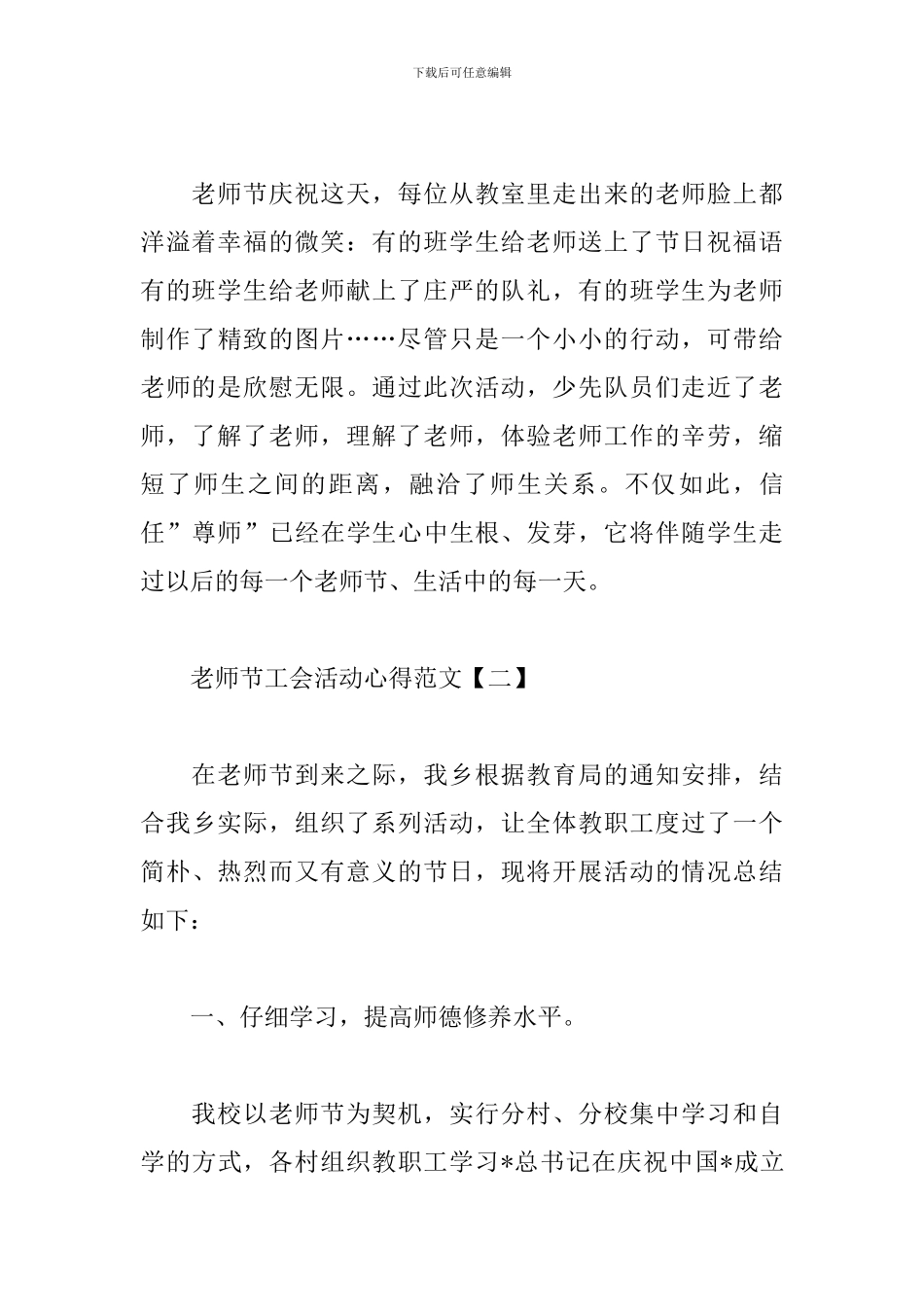 9月10日教师节工会活动心得范文_第3页