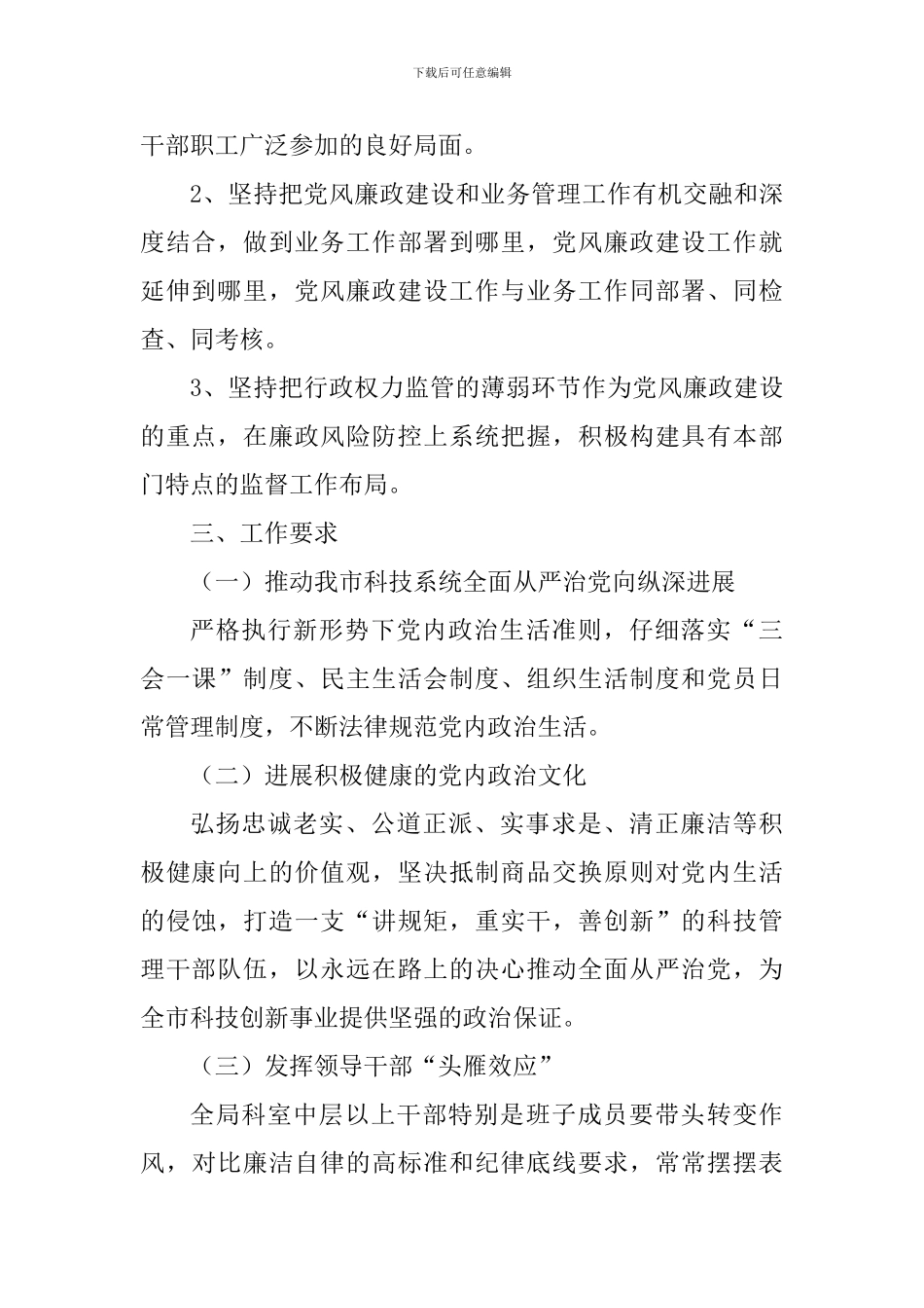 科技局2024年度党风廉政建设工作计划_第2页