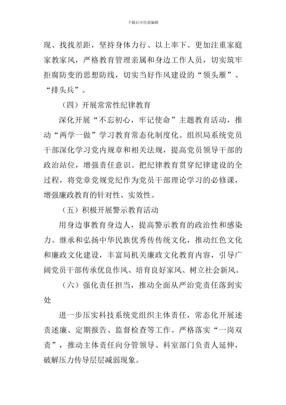 科技局2024年度党风廉政建设工作计划_第3页