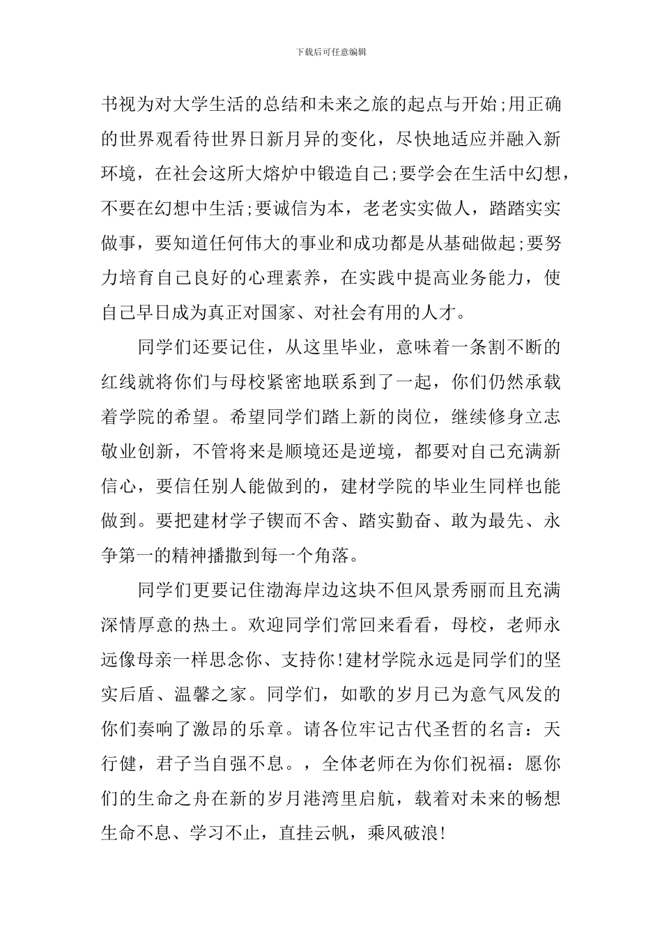 老师在毕业典礼上的发言稿_第2页