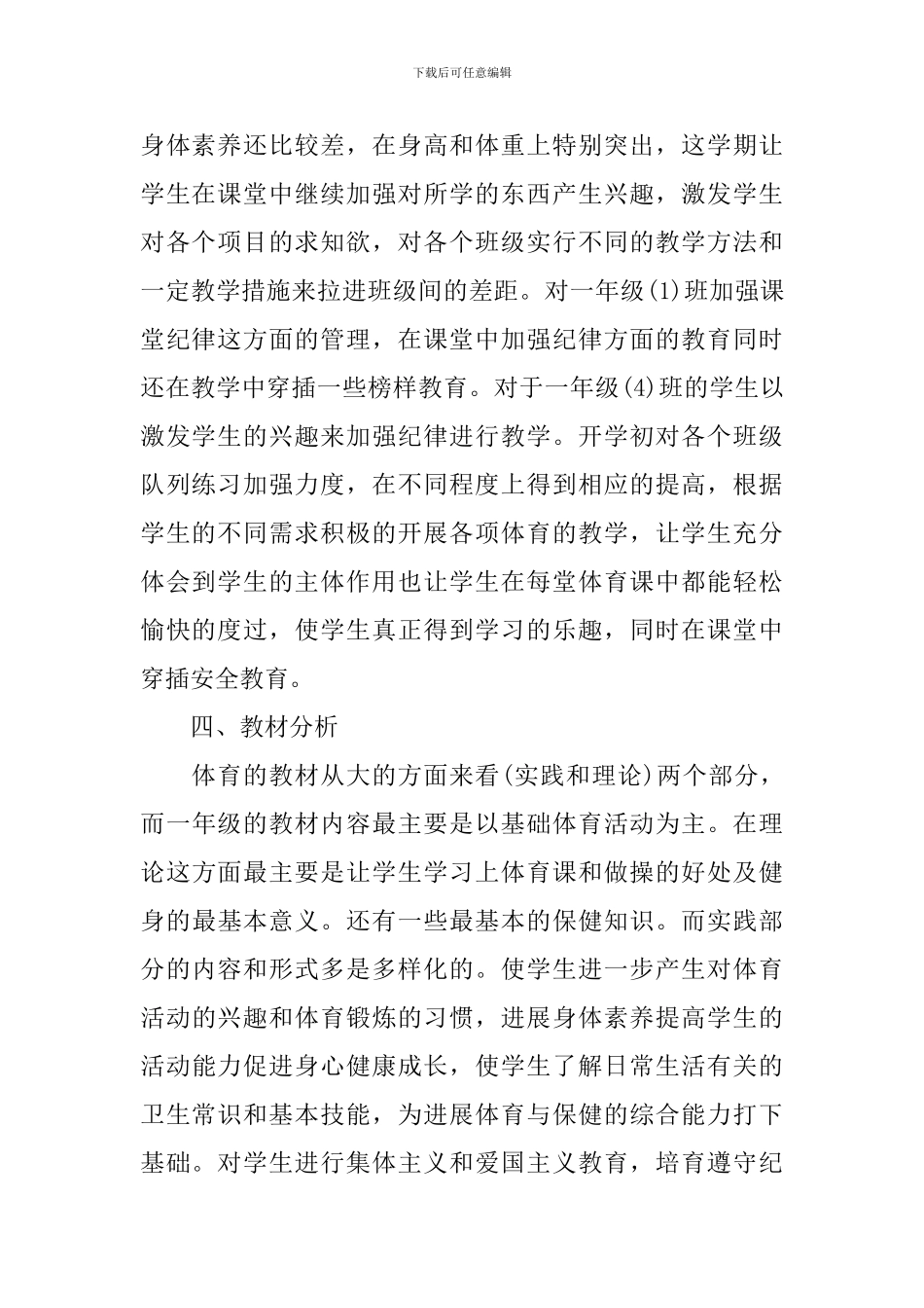 小学四年级第二学期体育教学工作计划_第2页