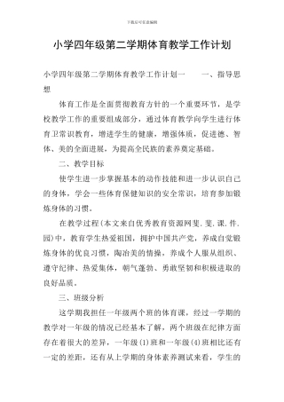 小学四年级第二学期体育教学工作计划