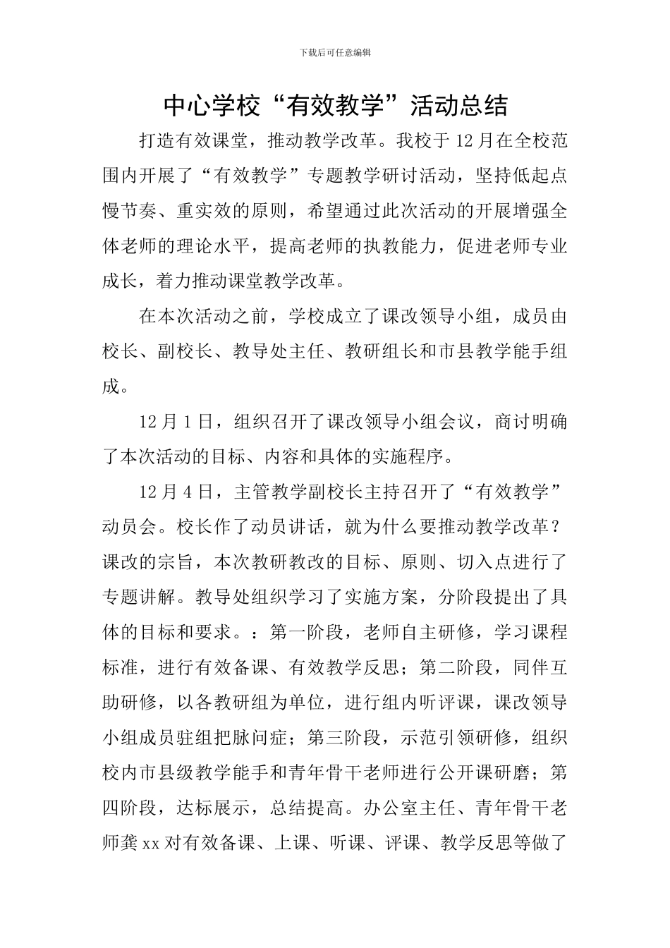 中心学校“有效教学”活动总结_第1页