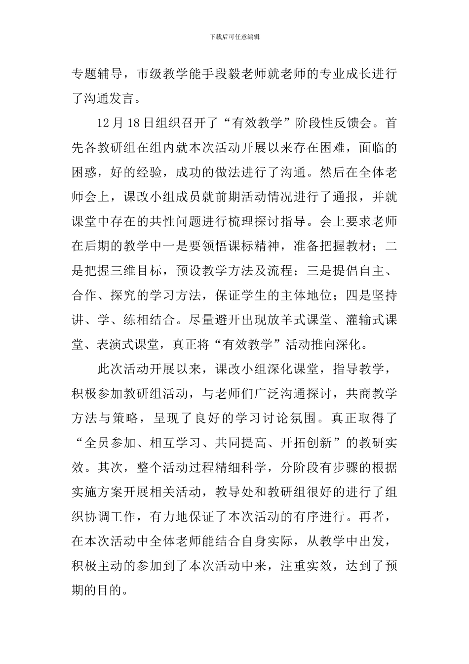 中心学校“有效教学”活动总结_第2页