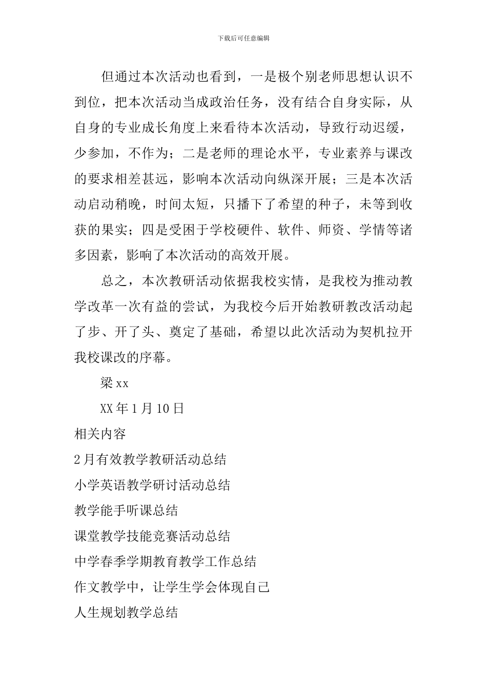中心学校“有效教学”活动总结_第3页