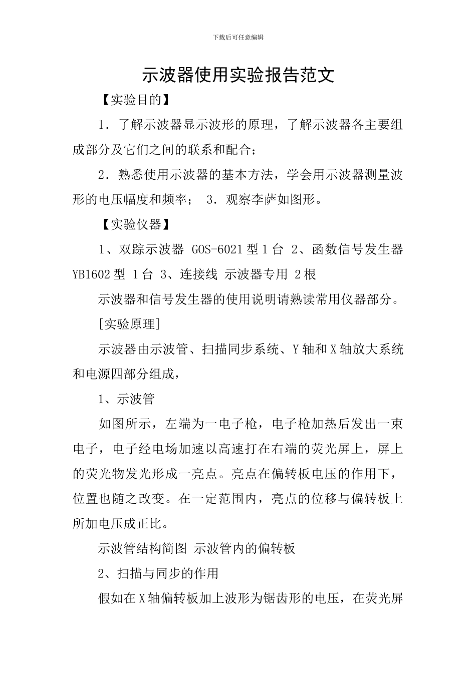 示波器使用实验报告范文_第1页