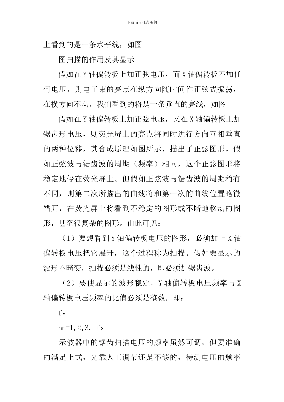 示波器使用实验报告范文_第2页