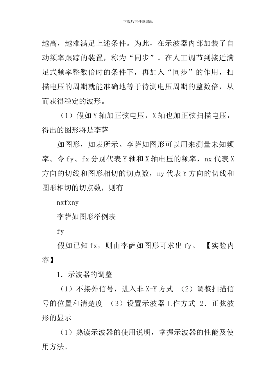 示波器使用实验报告范文_第3页