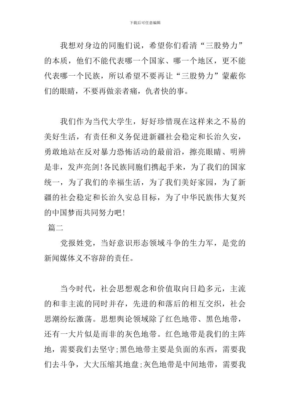 2024发声亮剑表态发言稿_第2页