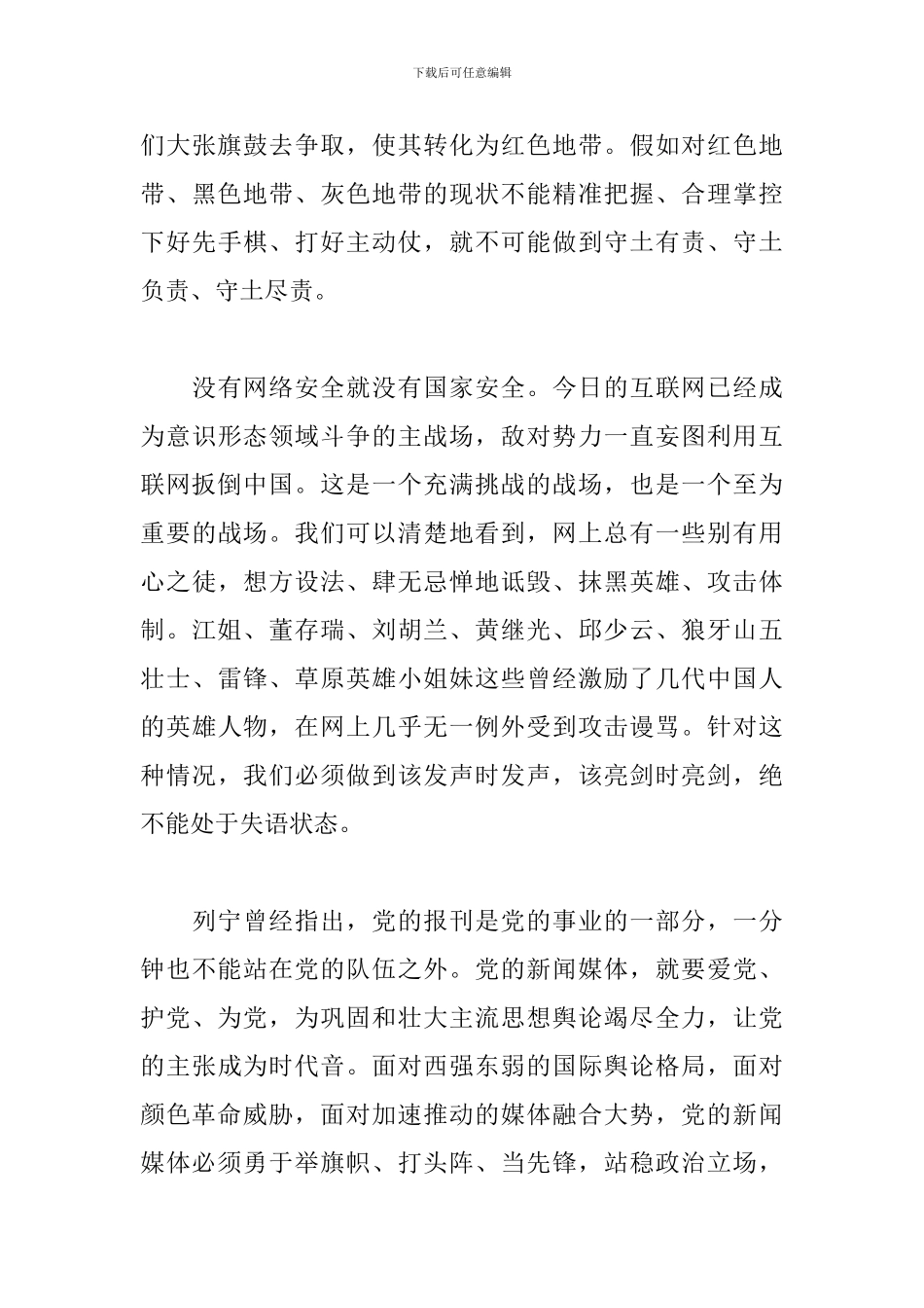 2024发声亮剑表态发言稿_第3页