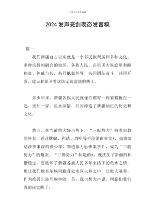 2024发声亮剑表态发言稿