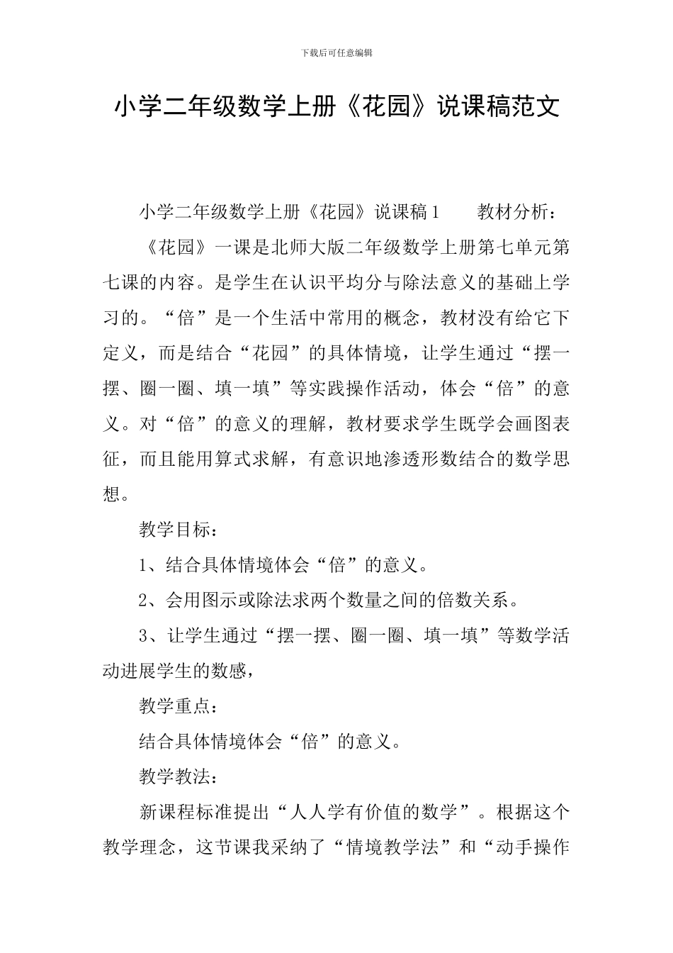小学二年级数学上册《花园》说课稿范文_第1页