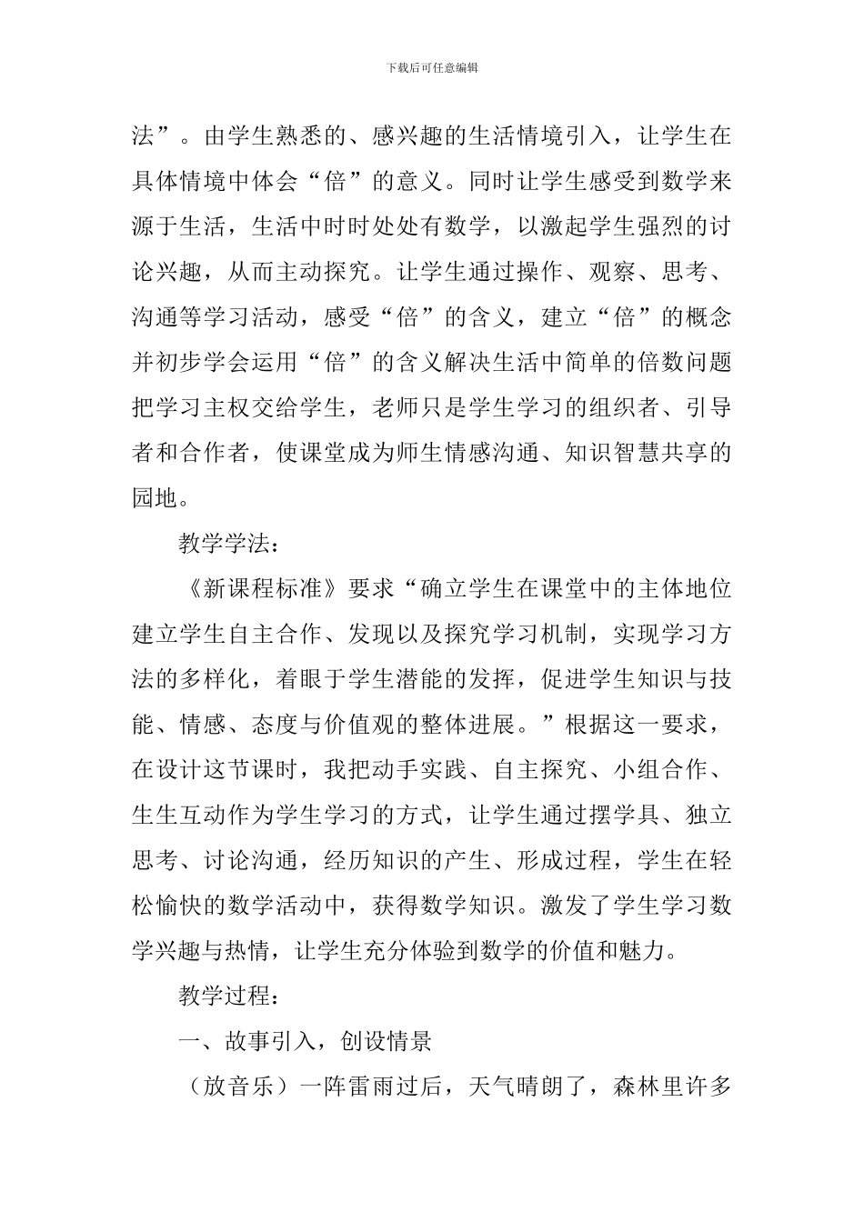 小学二年级数学上册《花园》说课稿范文_第2页