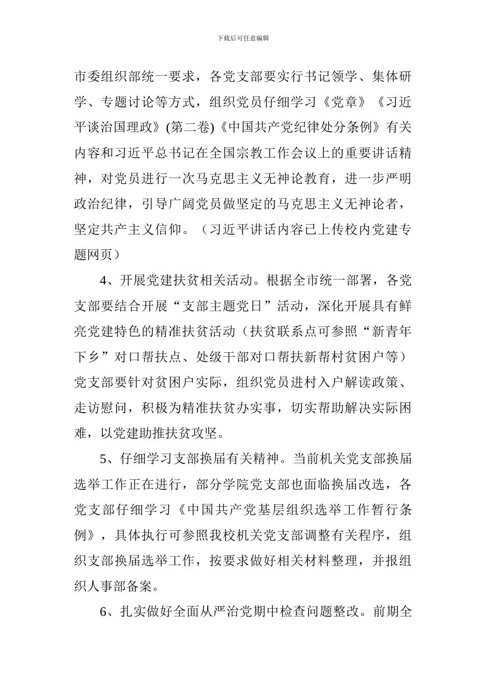 学院10月份支部主题党日活动方案_第2页