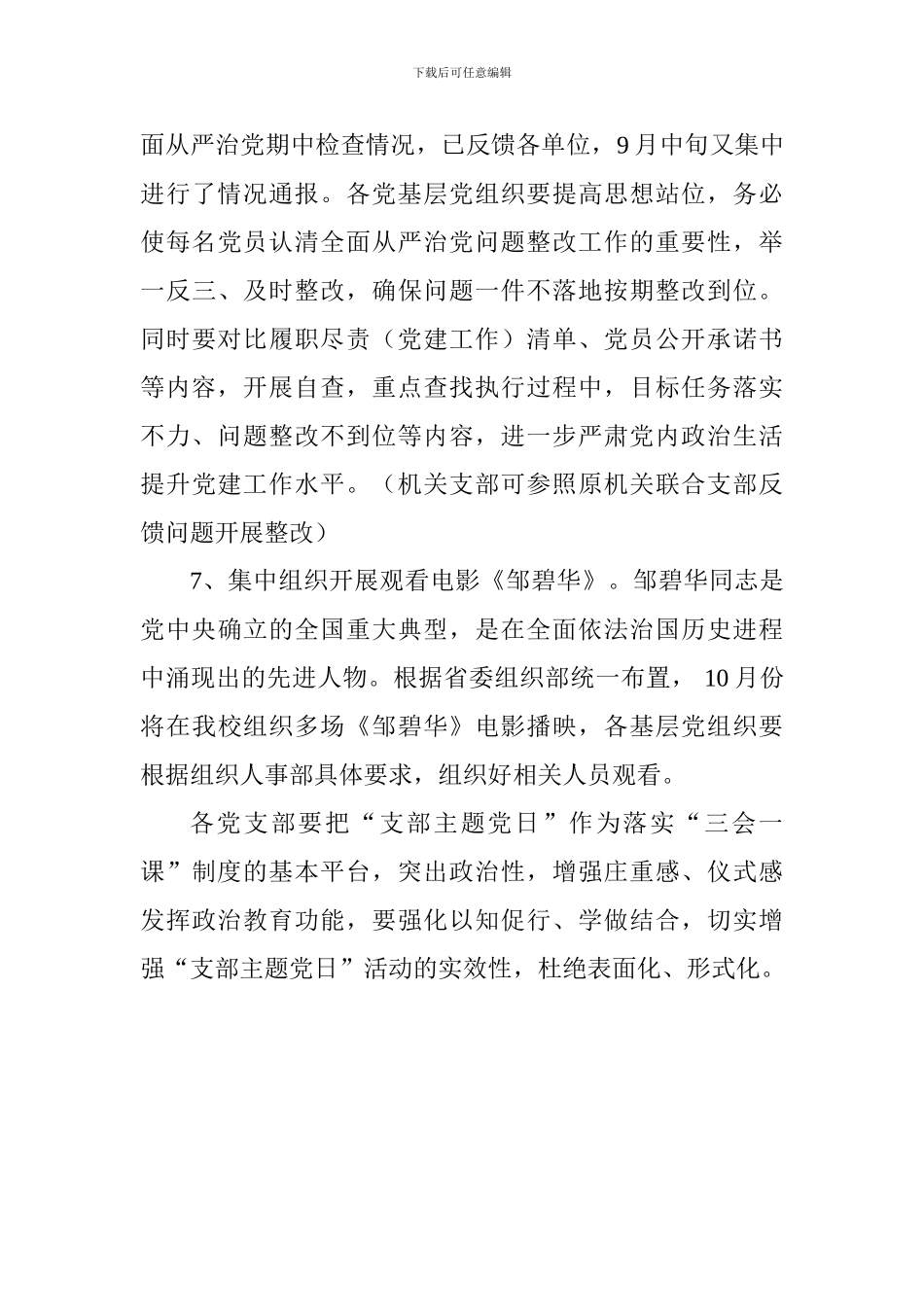 学院10月份支部主题党日活动方案_第3页