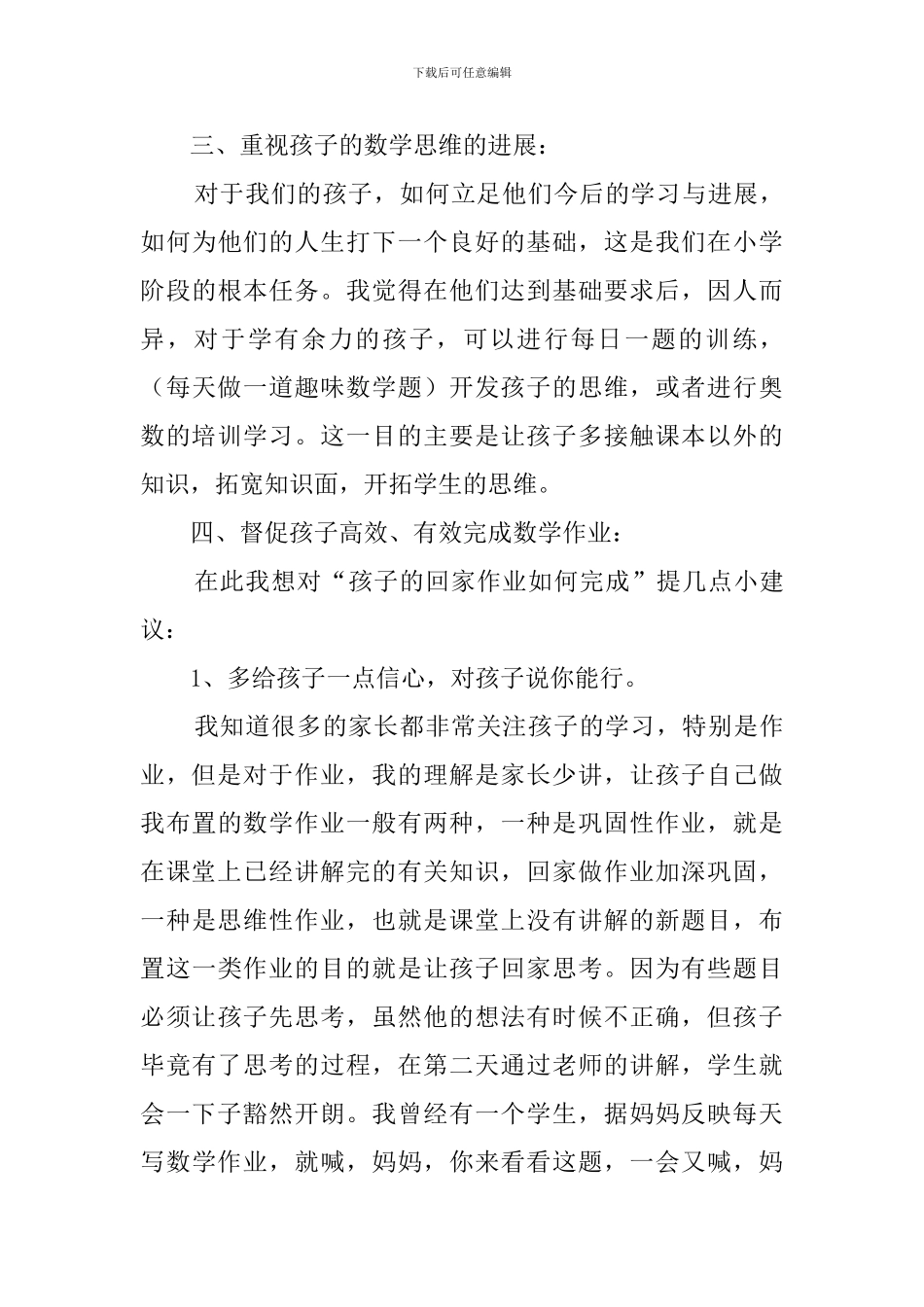 家长座谈会教师发言稿范文_第3页