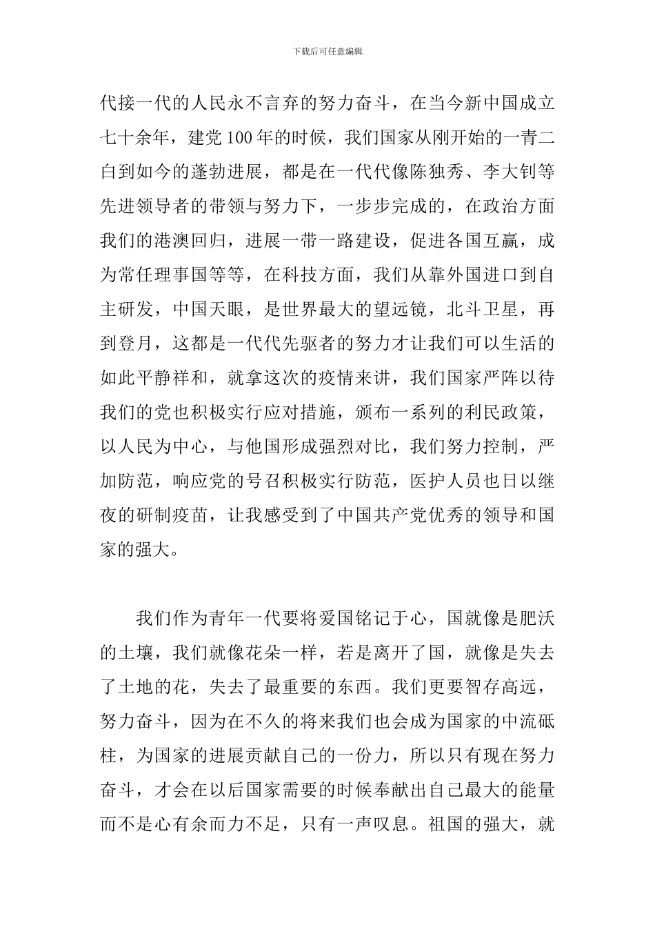 电视剧觉醒年代观后感3篇_第2页