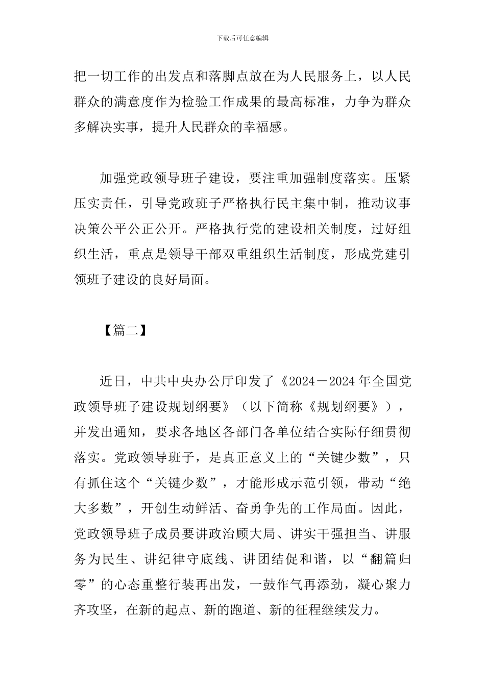 读《全国领导班子建设规划纲要》有感三篇_第2页