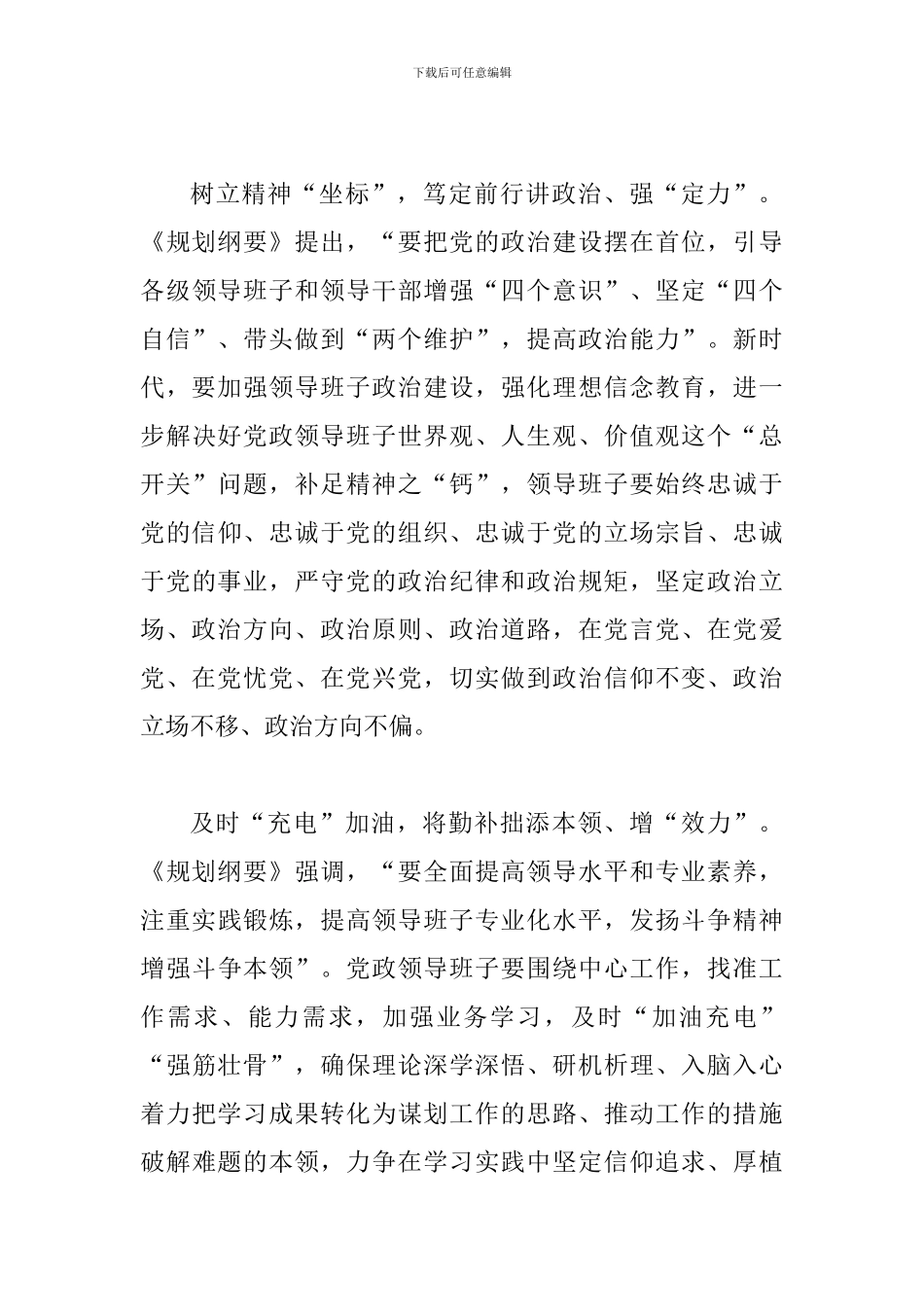 读《全国领导班子建设规划纲要》有感三篇_第3页