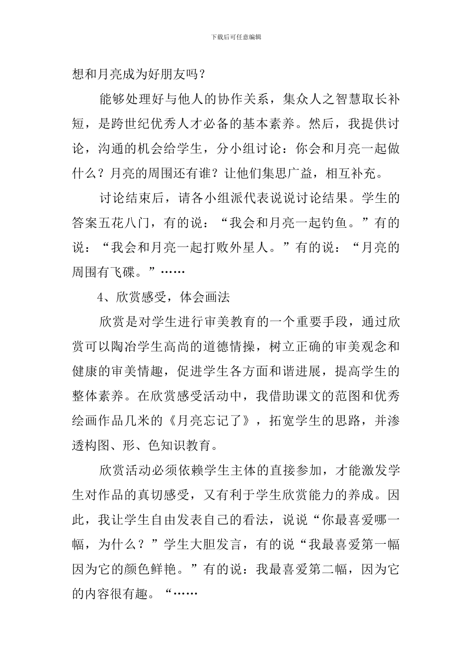 《月亮走我也走》的美术说课稿_第3页