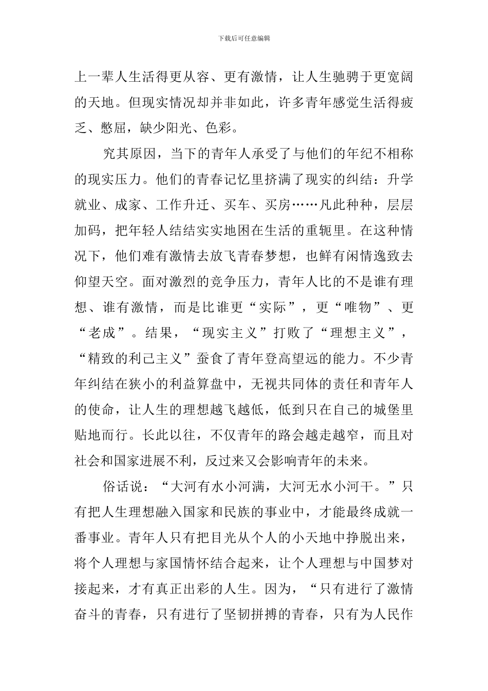 青春励志的演讲稿700字_第2页