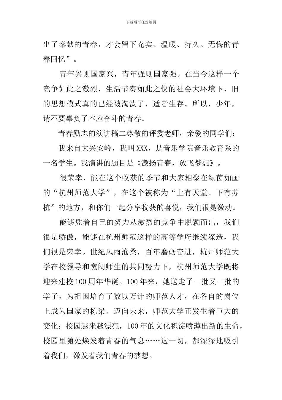 青春励志的演讲稿700字_第3页
