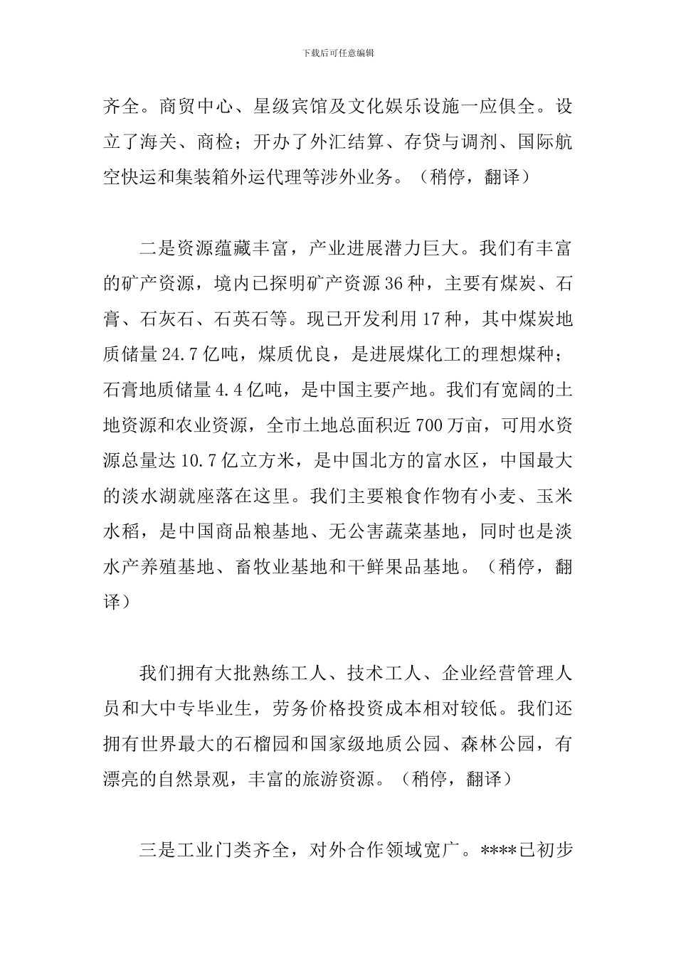 投资贸易新闻发布会上的讲话_第2页