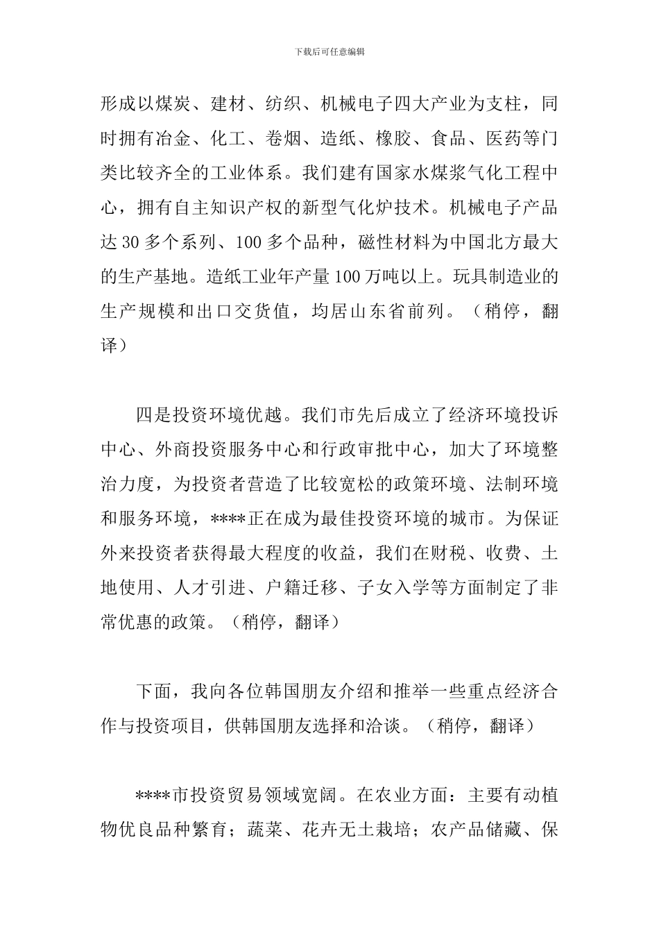 投资贸易新闻发布会上的讲话_第3页
