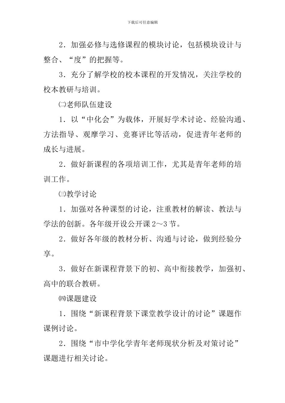 中学化学的教研工作计划_第2页