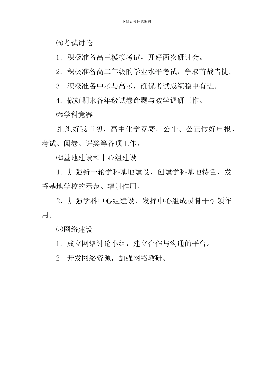 中学化学的教研工作计划_第3页