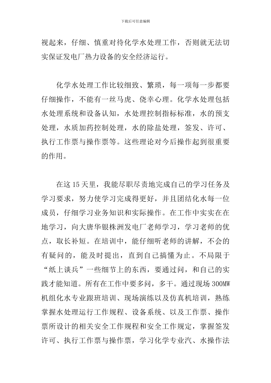 电厂化水安全生产工作总结_第2页