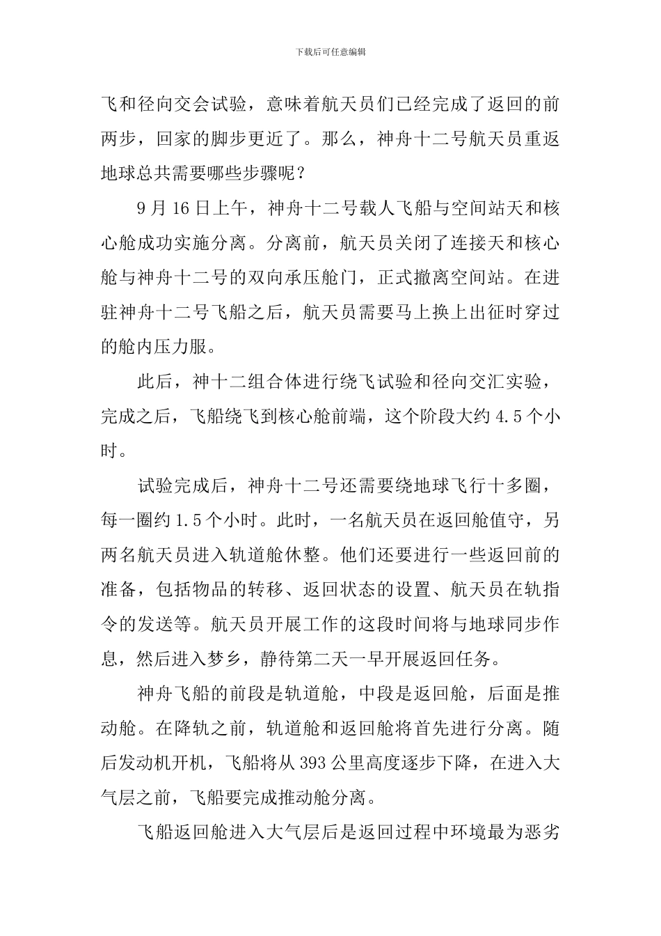 神舟十二号返航直播观后感范文大全_第3页