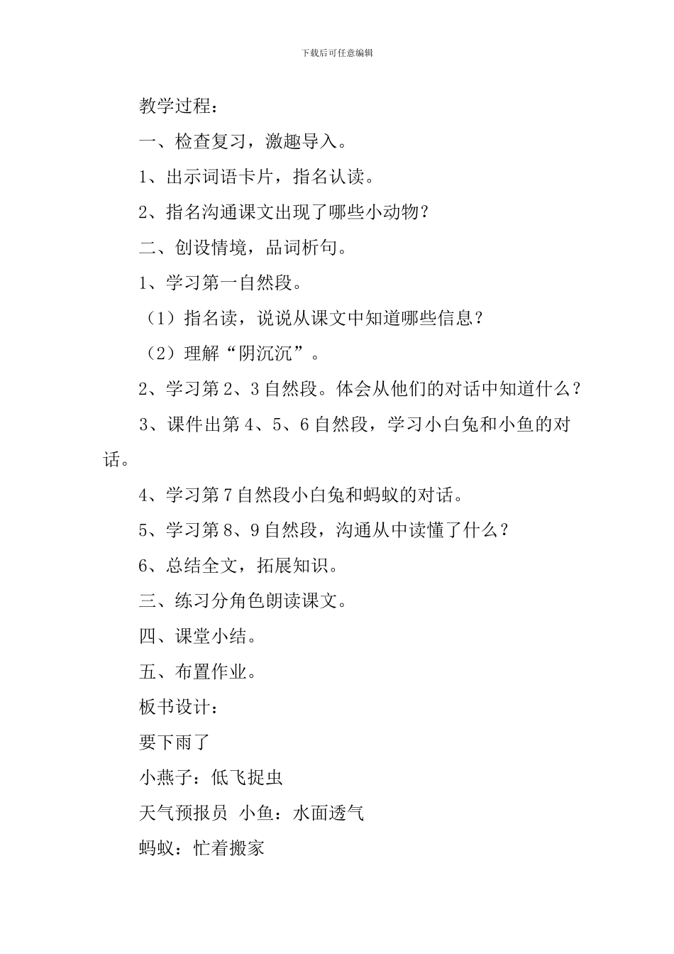 《要下雨了》教学设计范文(精选3篇)_第2页