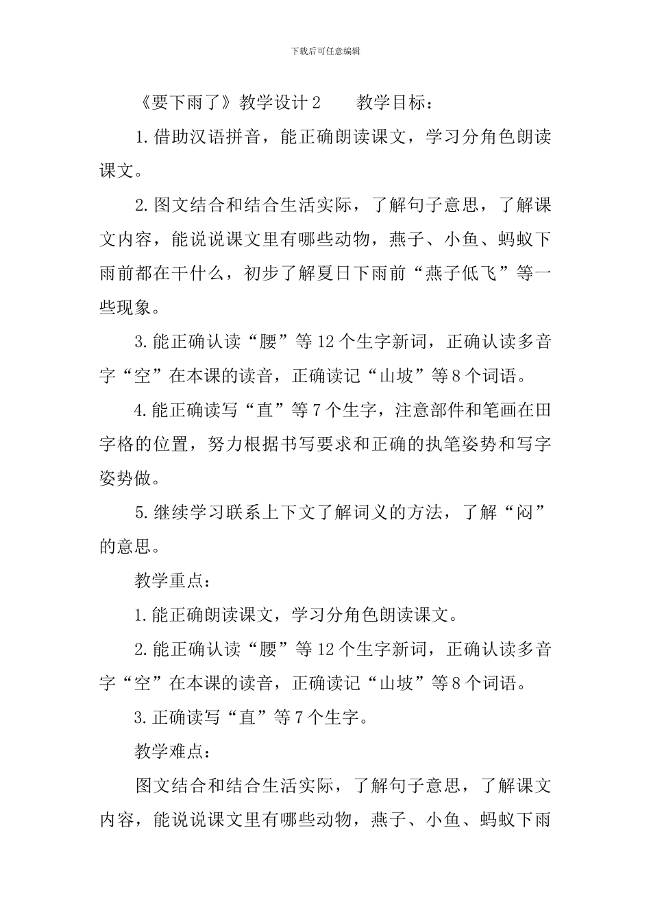 《要下雨了》教学设计范文(精选3篇)_第3页