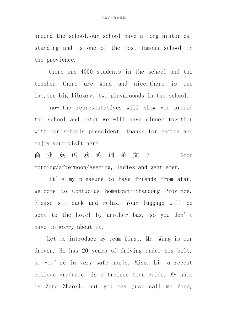 商业英语欢迎词范文_第2页