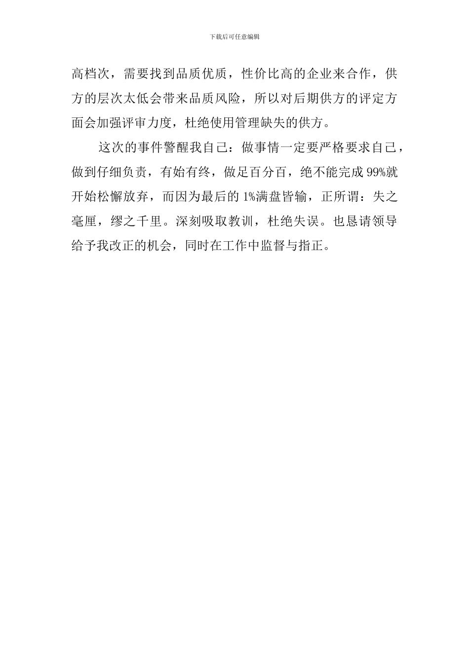 公司中层管理人员的工作检讨书_第2页
