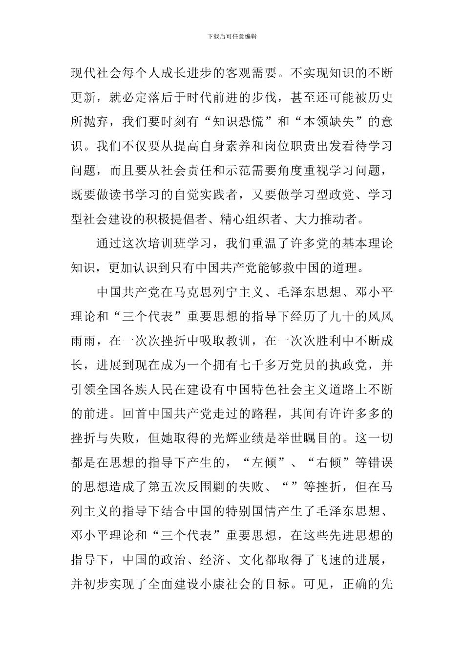 党员干部培训心得体会【4篇】_第2页