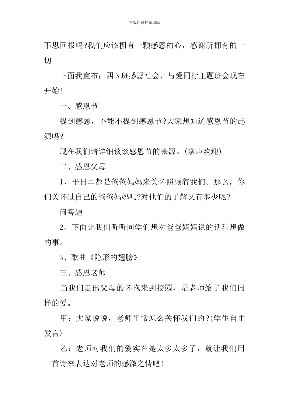 初中生感恩节活动方案_第3页