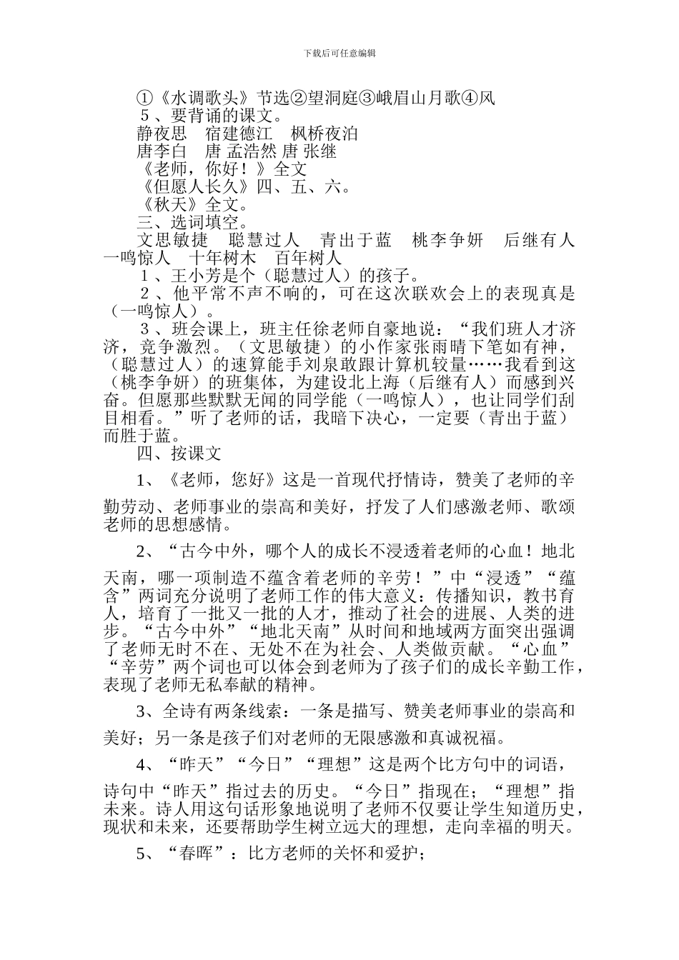 2024小学语文四年级上册课文复习要点(第一单元)_第2页