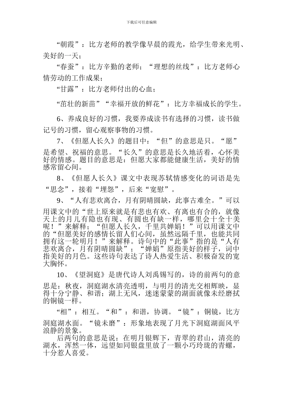 2024小学语文四年级上册课文复习要点(第一单元)_第3页