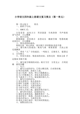 2024小学语文四年级上册课文复习要点(第一单元)