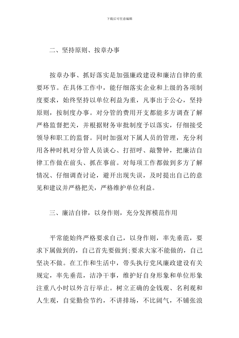 个人廉洁自律总结报告_第2页