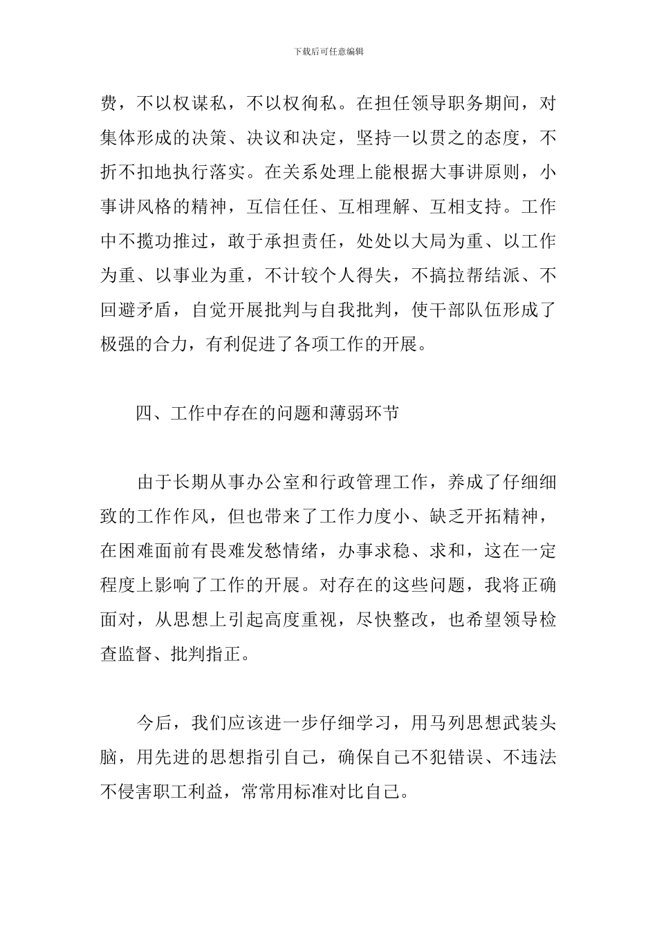 个人廉洁自律总结报告_第3页