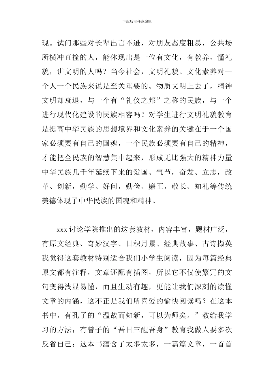 国学培训心得体会精品范文5篇_第2页