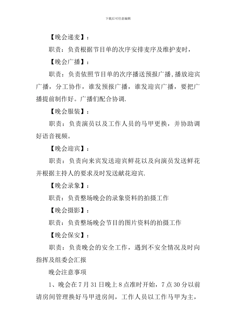 小学生2024年八一建军节活动方案_第3页