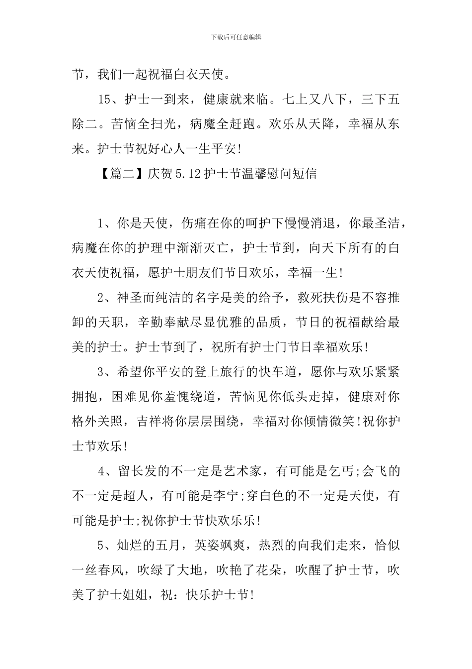 庆贺5.12护士节温馨慰问短信_第3页