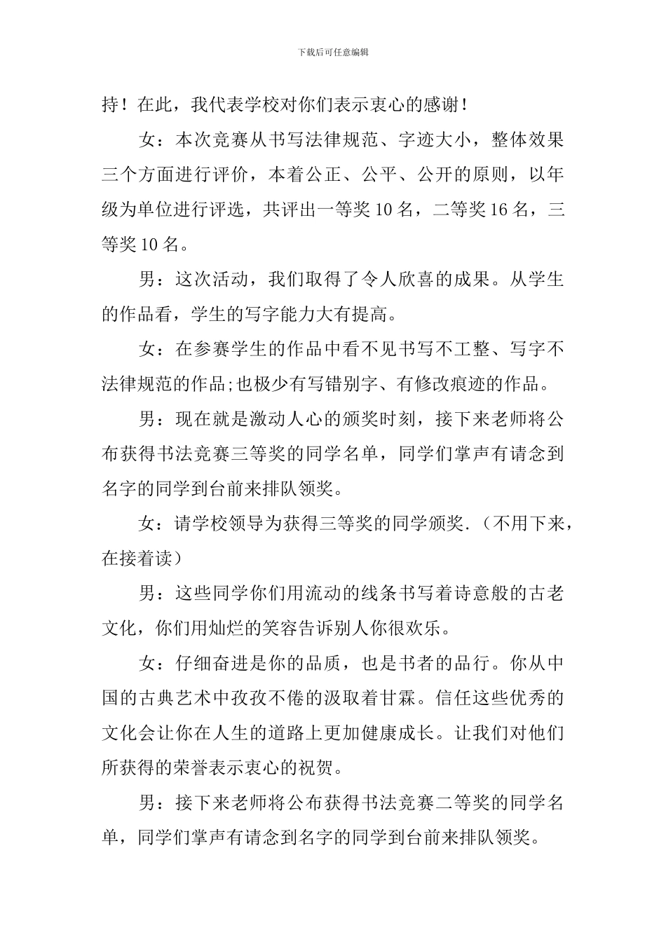 书画竞赛主持词开头及结尾_第2页