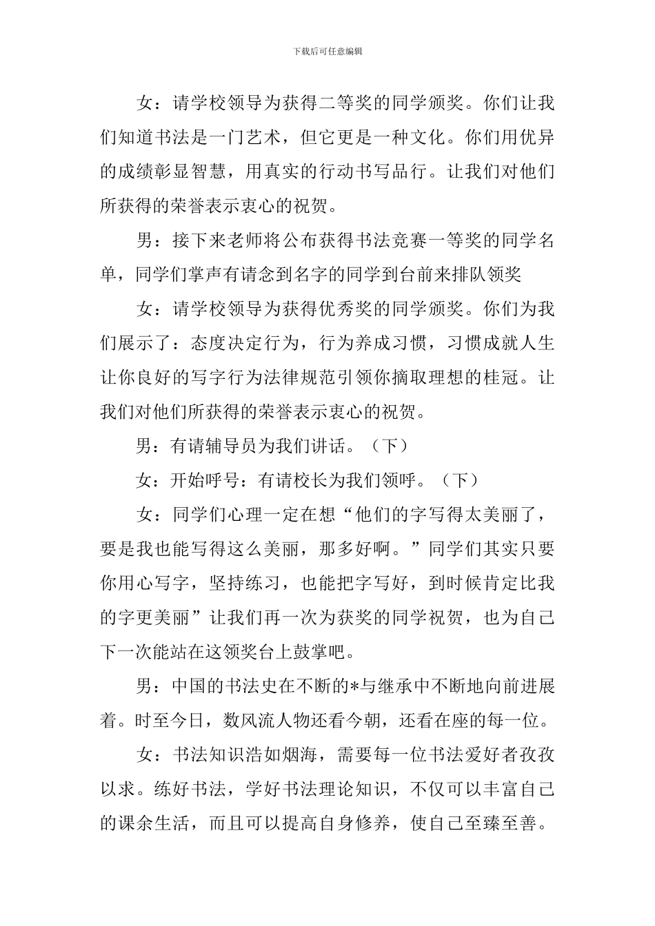 书画竞赛主持词开头及结尾_第3页