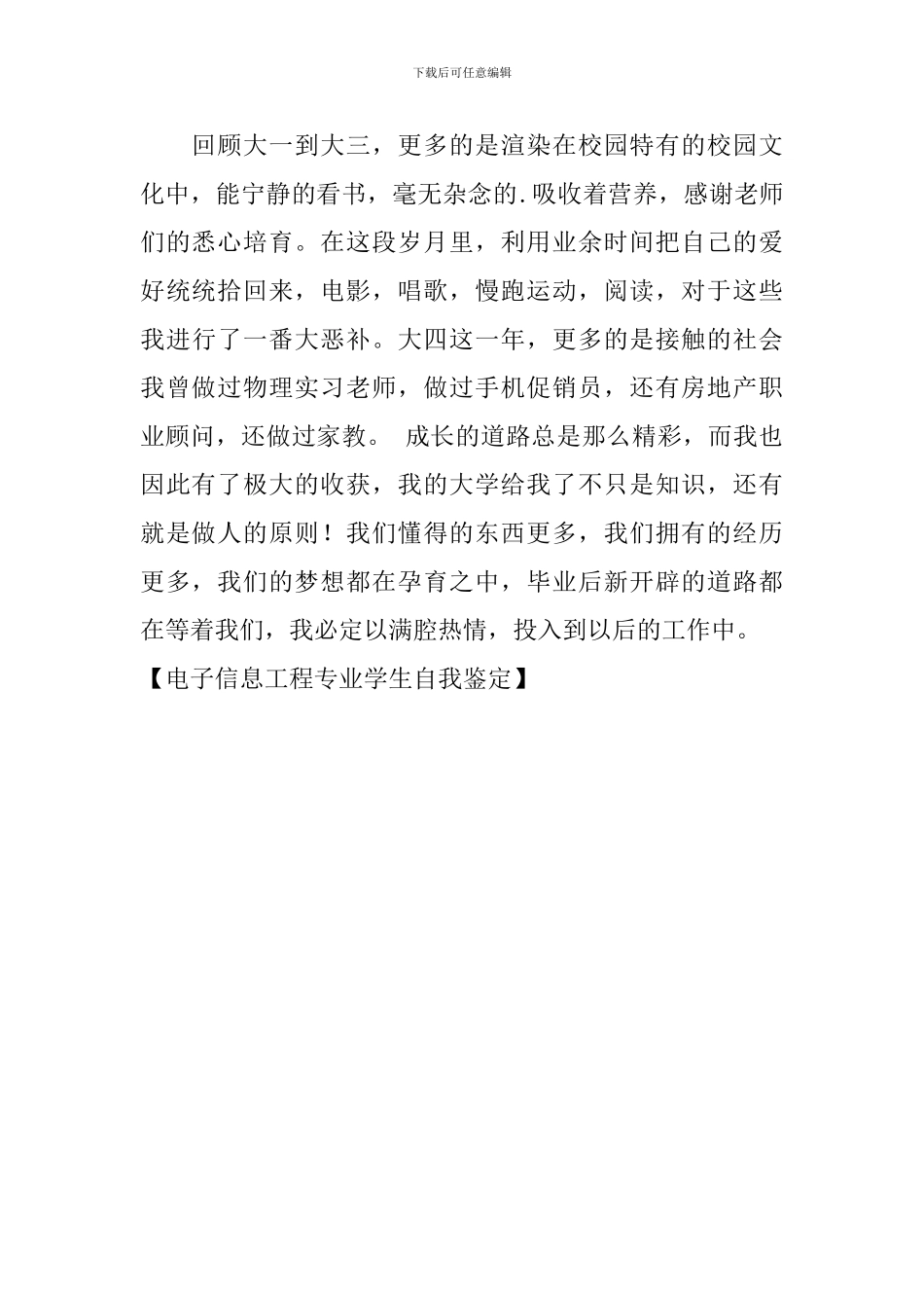 电子信息工程专业学生自我鉴定_第2页